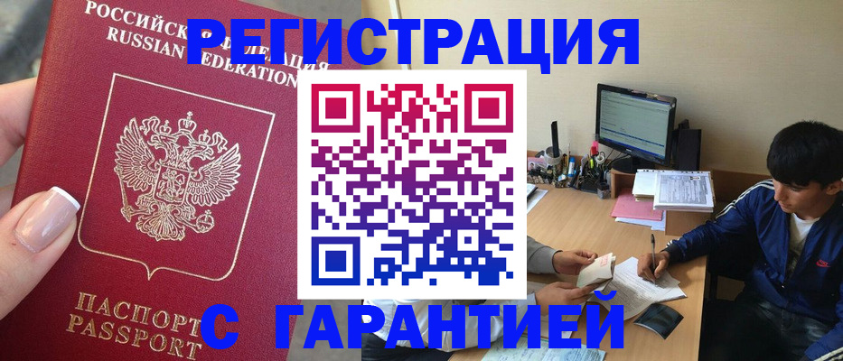 временная регистрация 2025 в Ачинске
