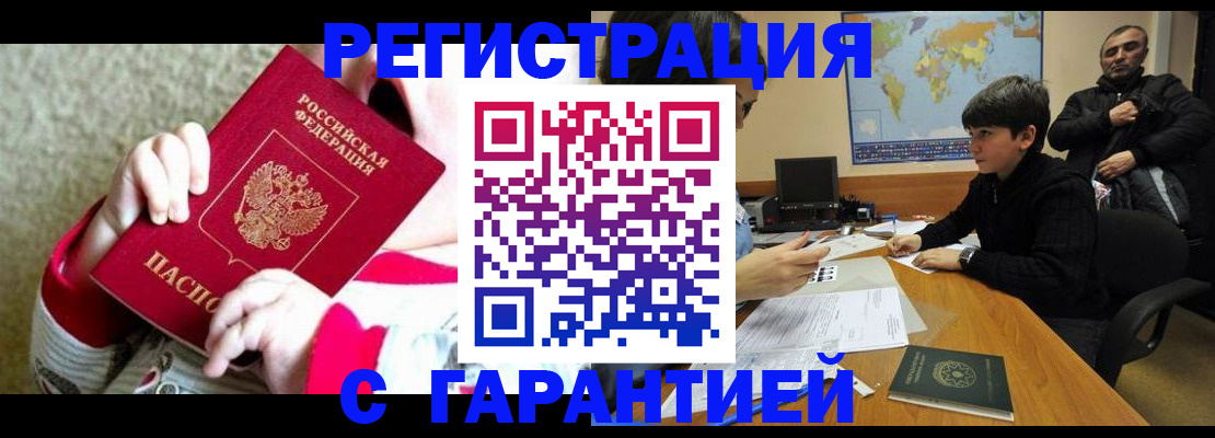 прописка в Ачинске