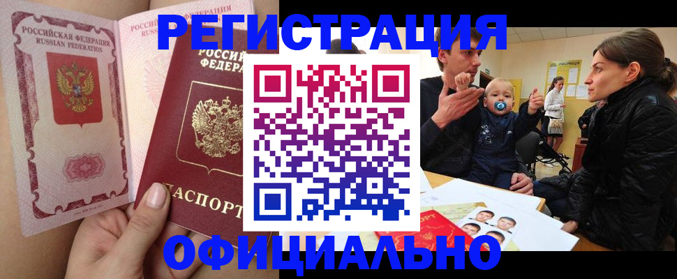 временная регистрация госуслуги в Ачинске