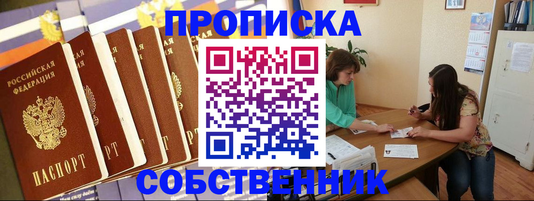 прописка паспорт в Ачинске