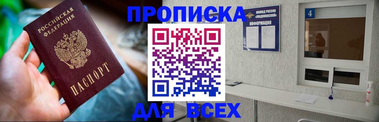 временная регистрация в Ачинске